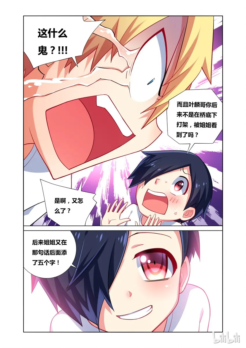 21 舒莎的日记 第11页