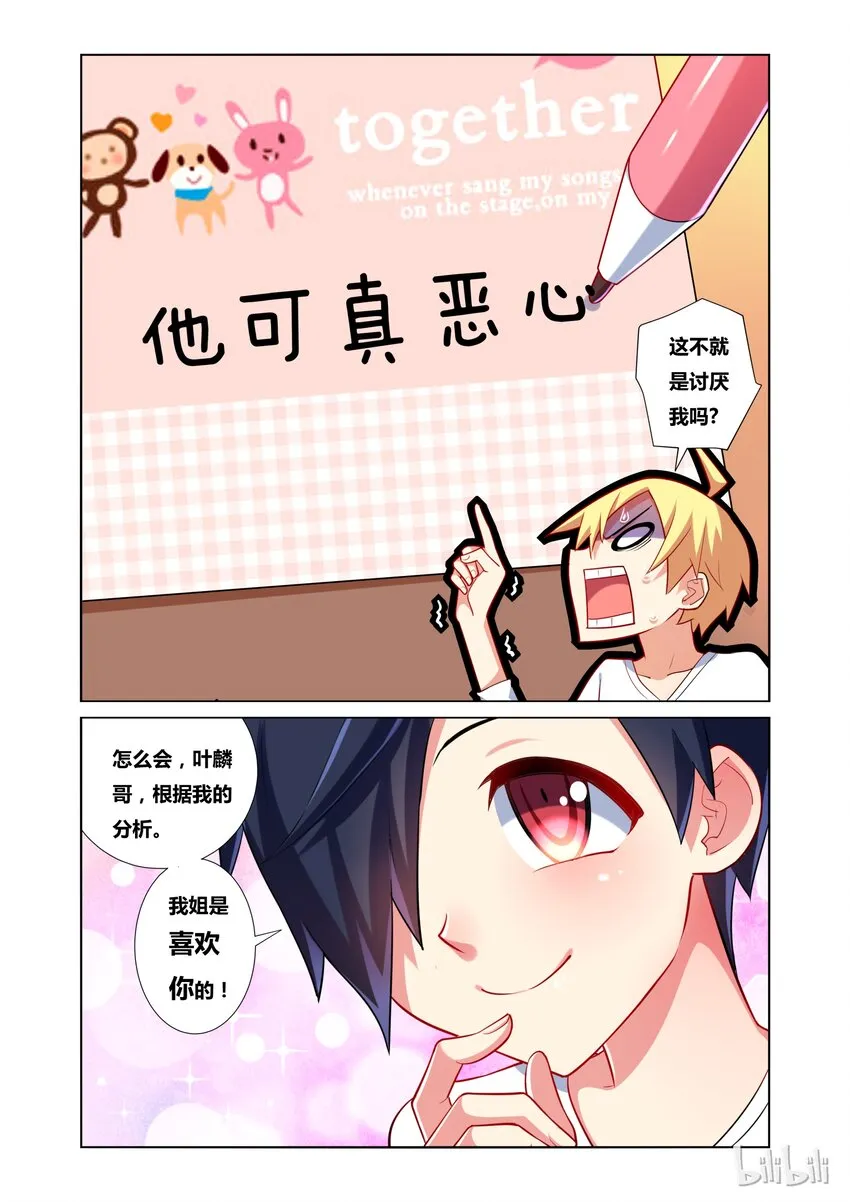 21 舒莎的日记 第12页