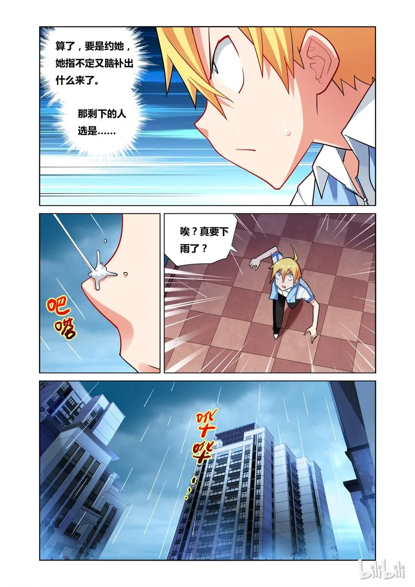 23 雨中曲 第4页