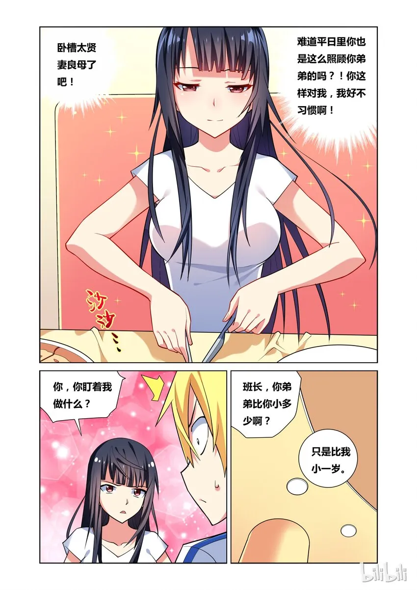 25 贤妻良母 第4页
