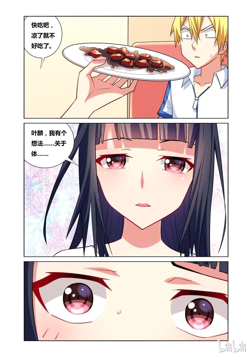 25 贤妻良母 第5页