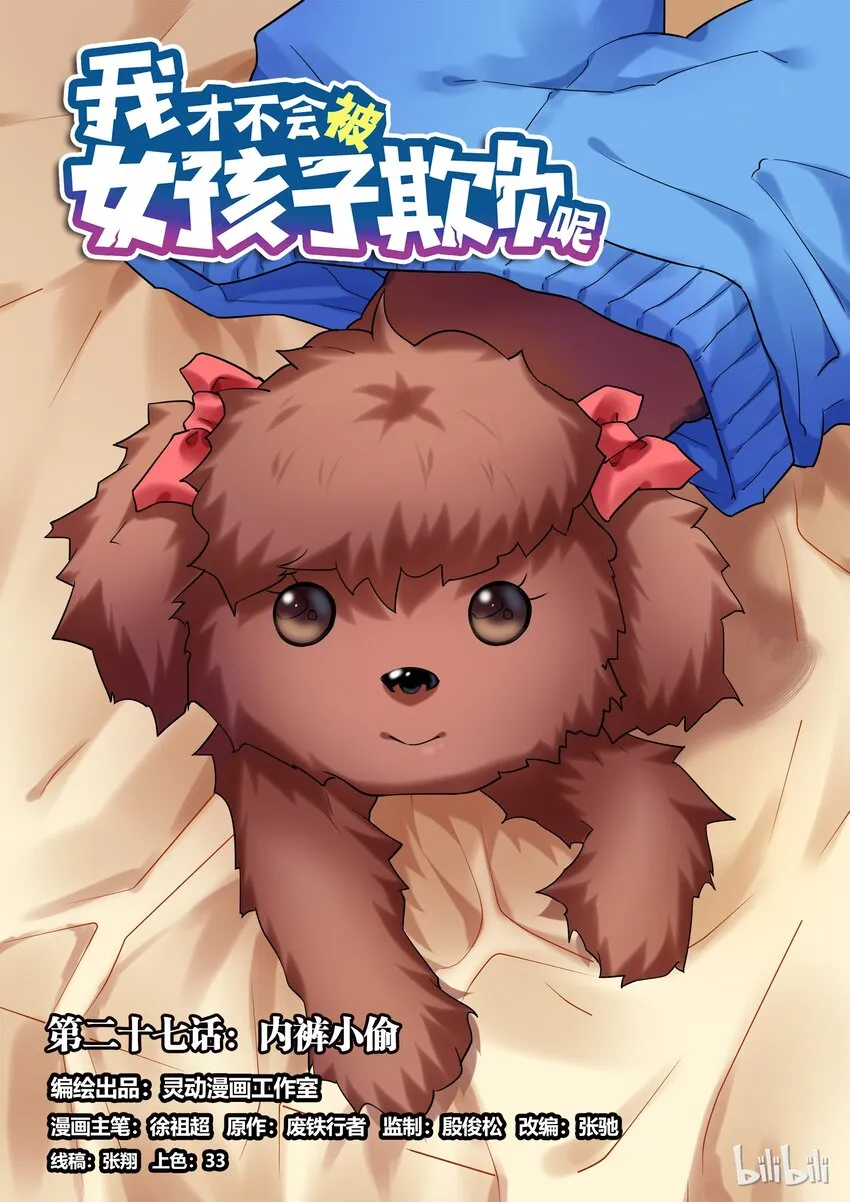 27 胖次小偷 第1页