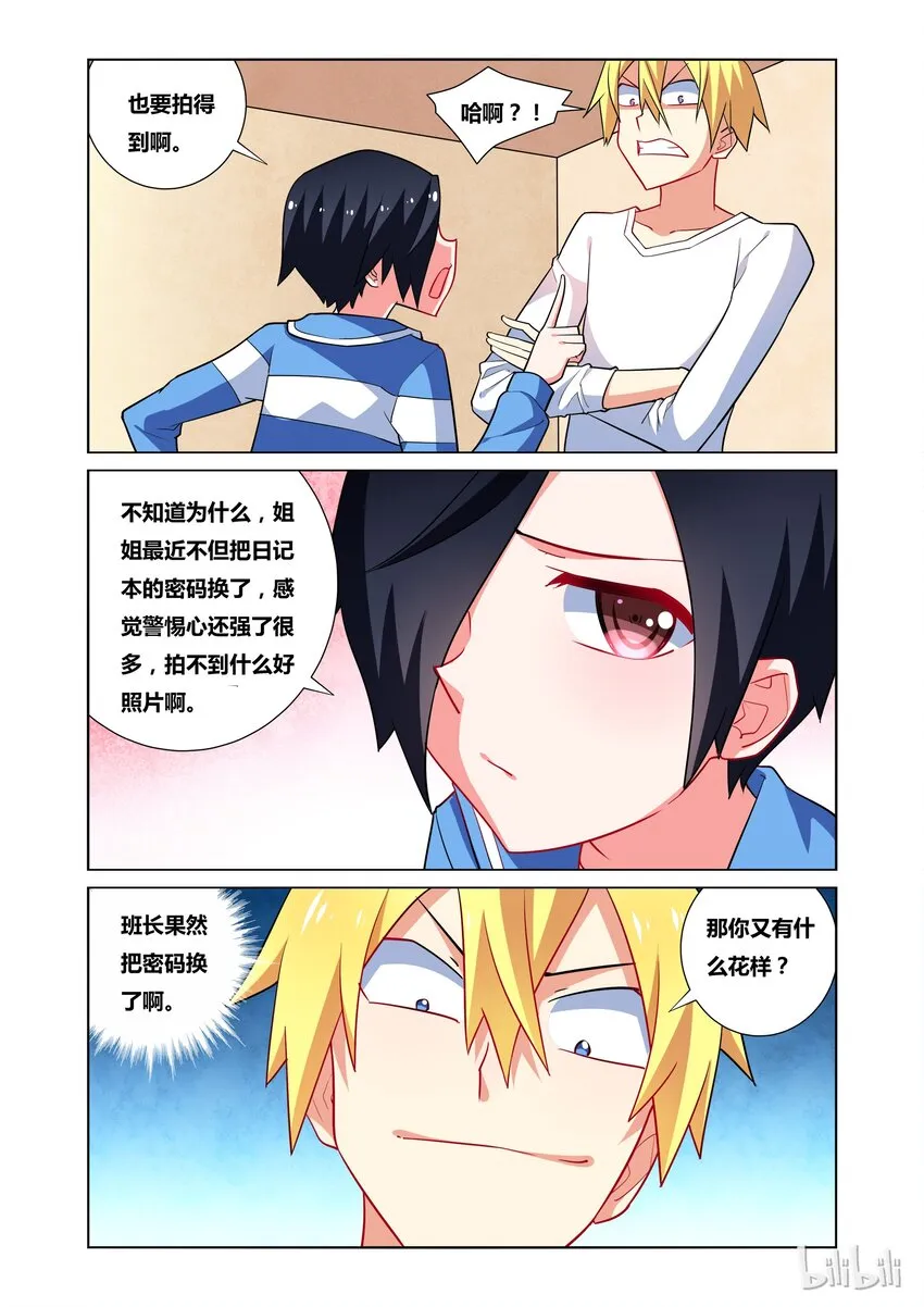 27 胖次小偷 第3页