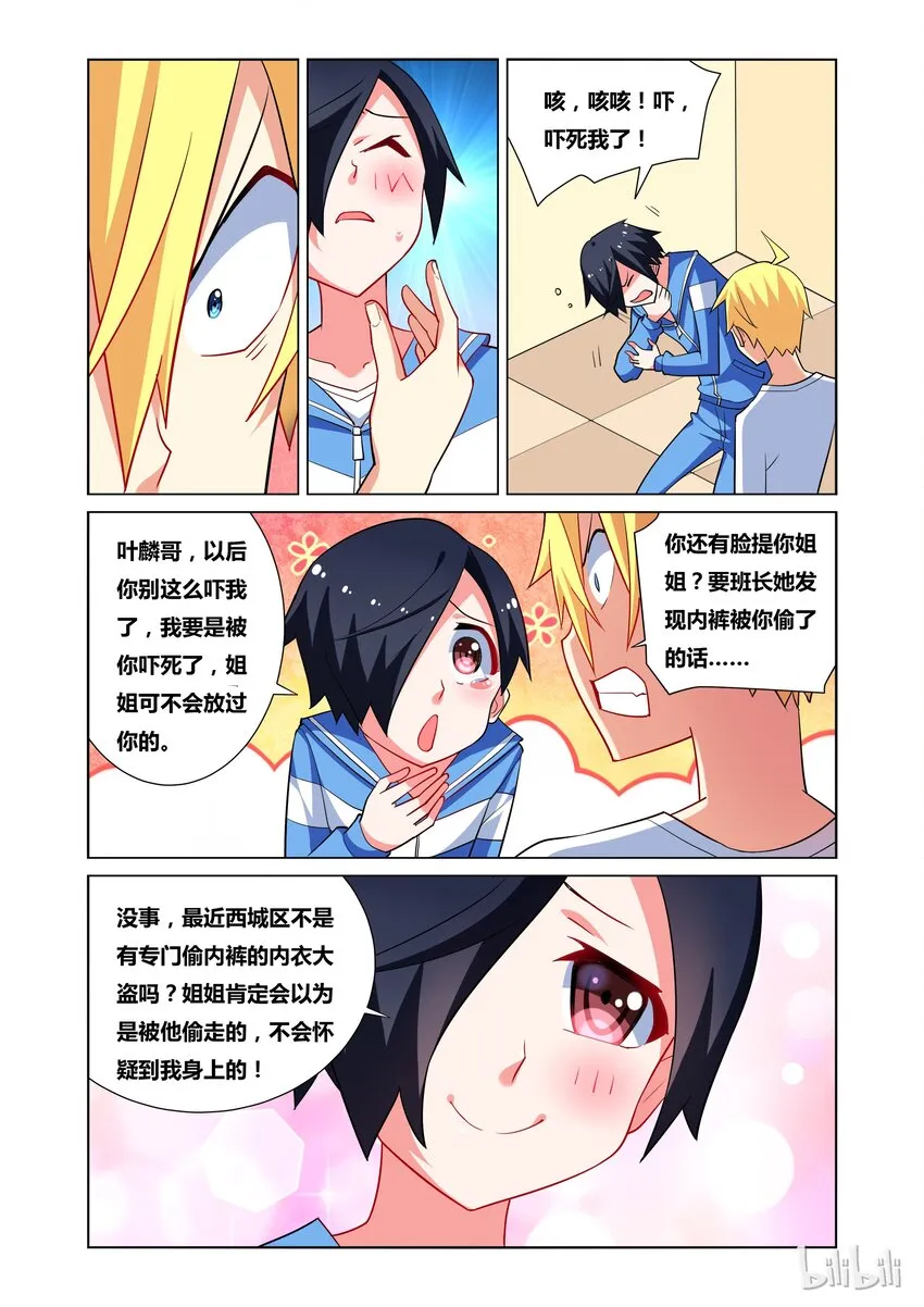 27 胖次小偷 第6页