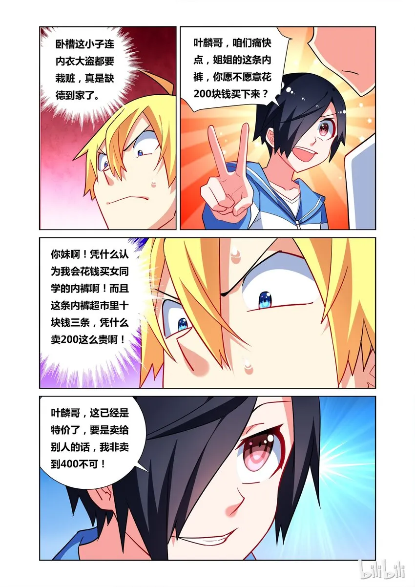 27 胖次小偷 第7页