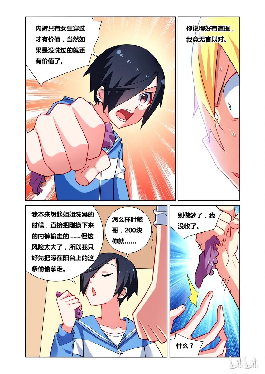 27 胖次小偷 第8页