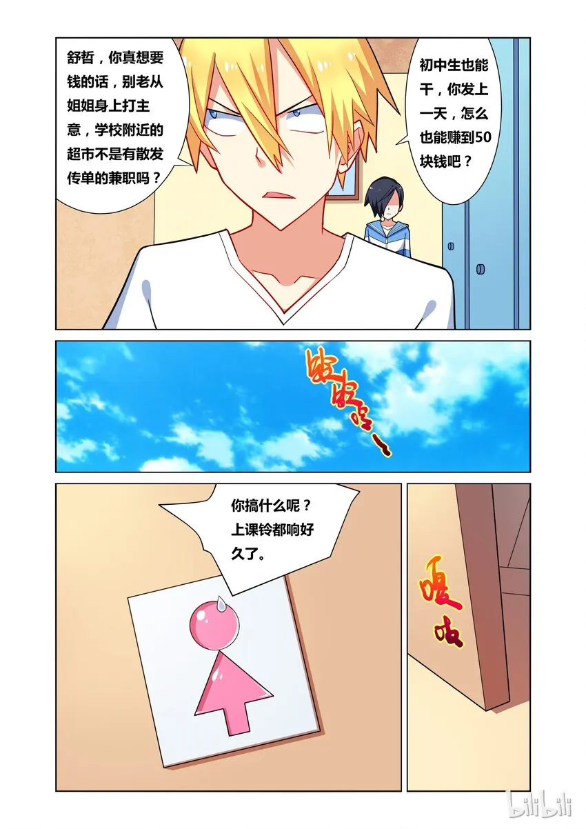 27 胖次小偷 第9页
