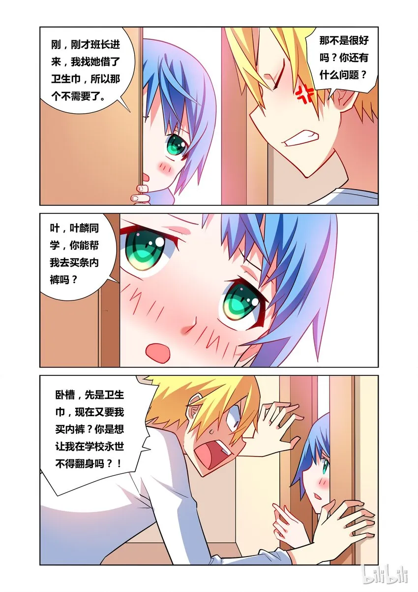 27 胖次小偷 第10页