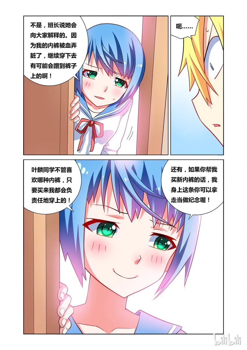 27 胖次小偷 第11页