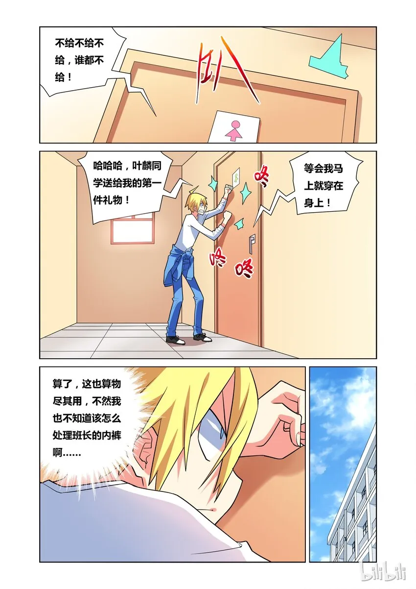 28 冤家路窄 第5页