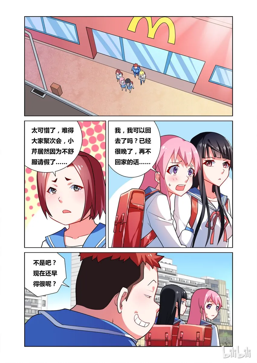 28 冤家路窄 第6页