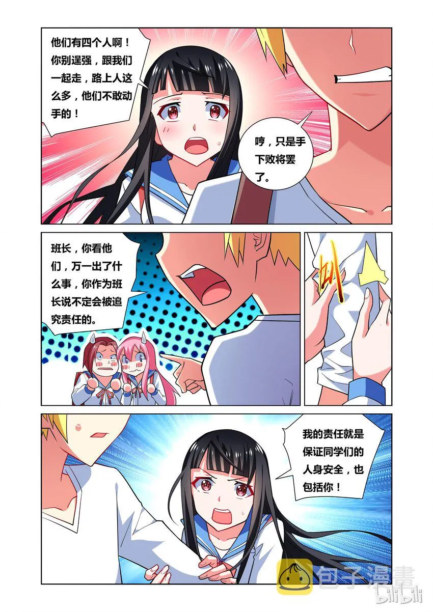 28 冤家路窄 第10页