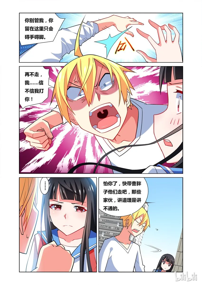 28 冤家路窄 第11页