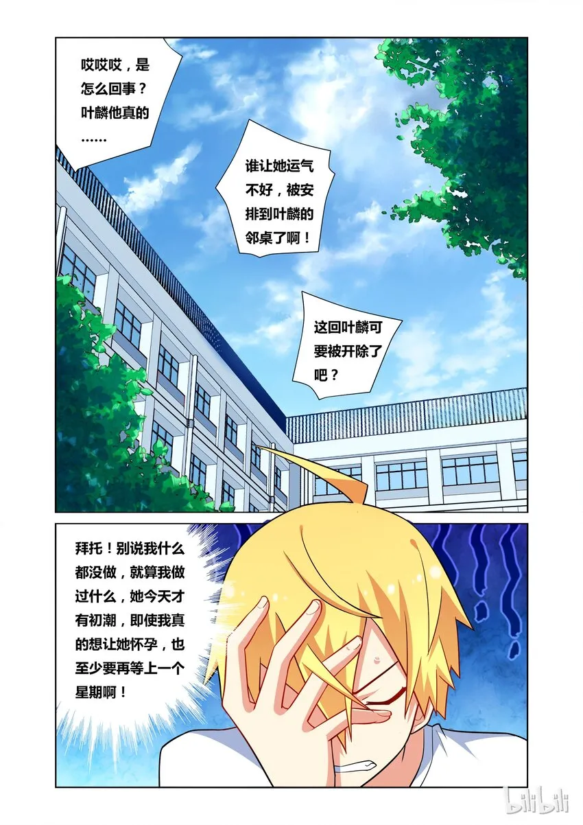 26 小芹的第一次 第9页