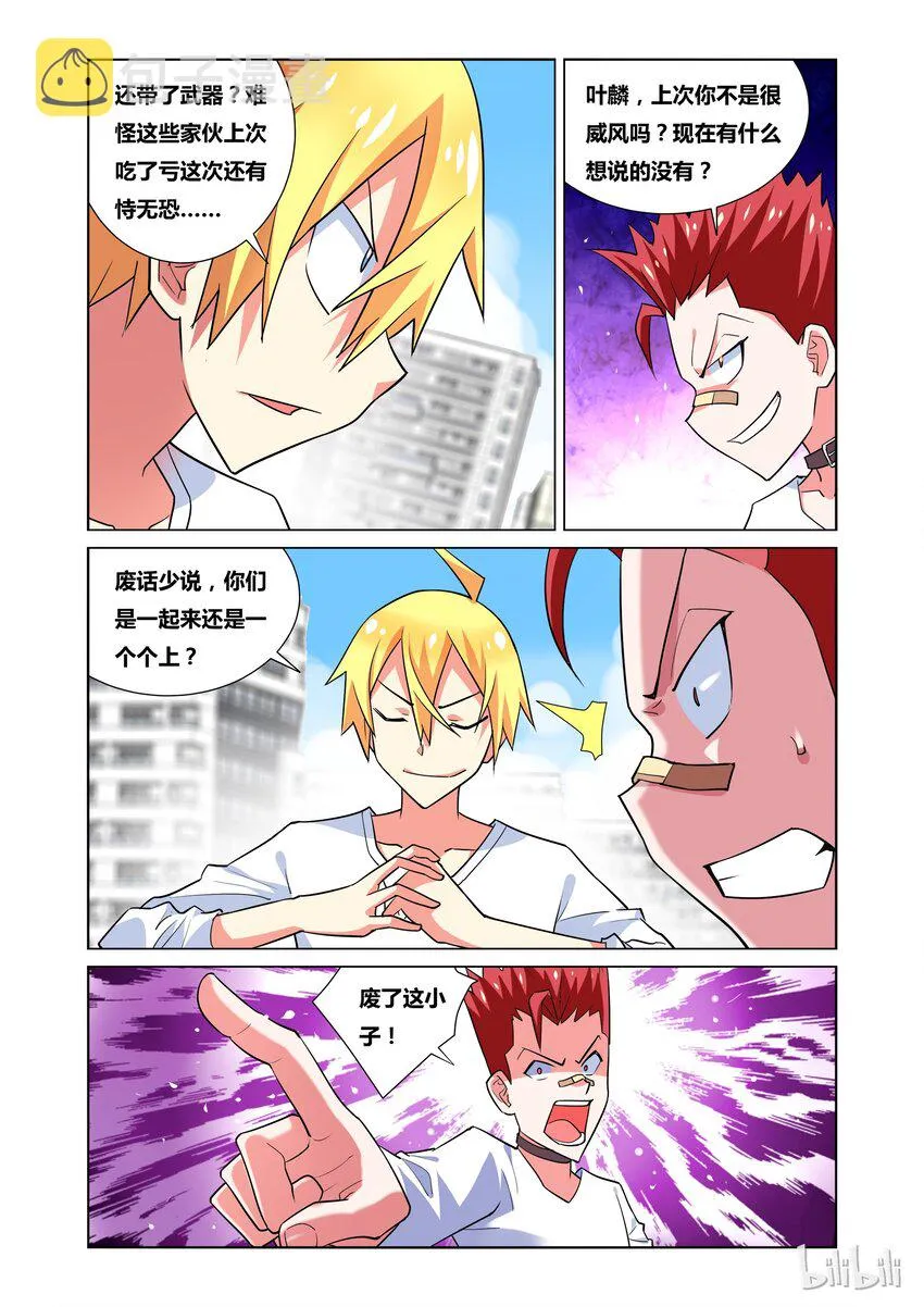 29 不战而屈人之兵 第4页