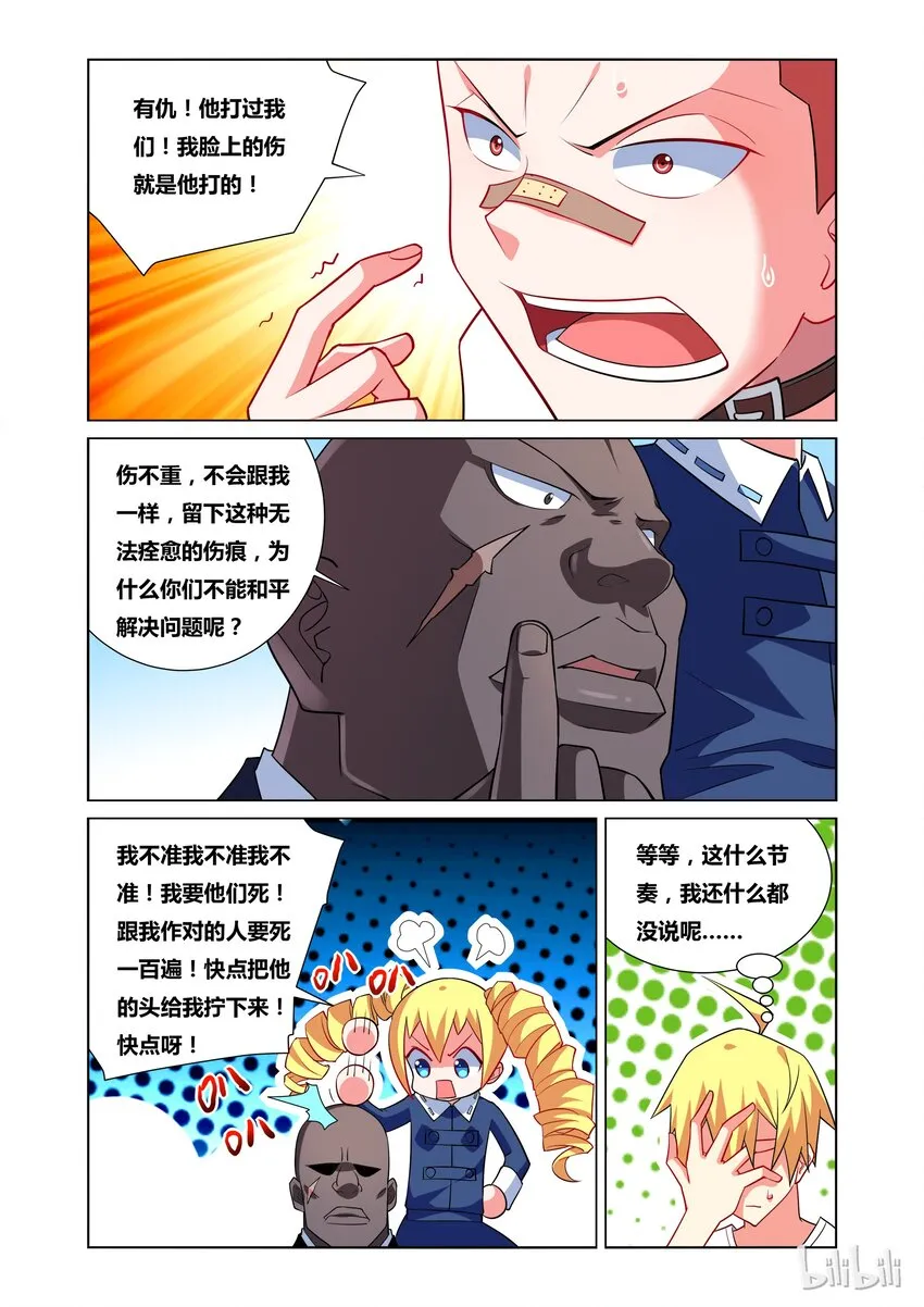29 不战而屈人之兵 第7页