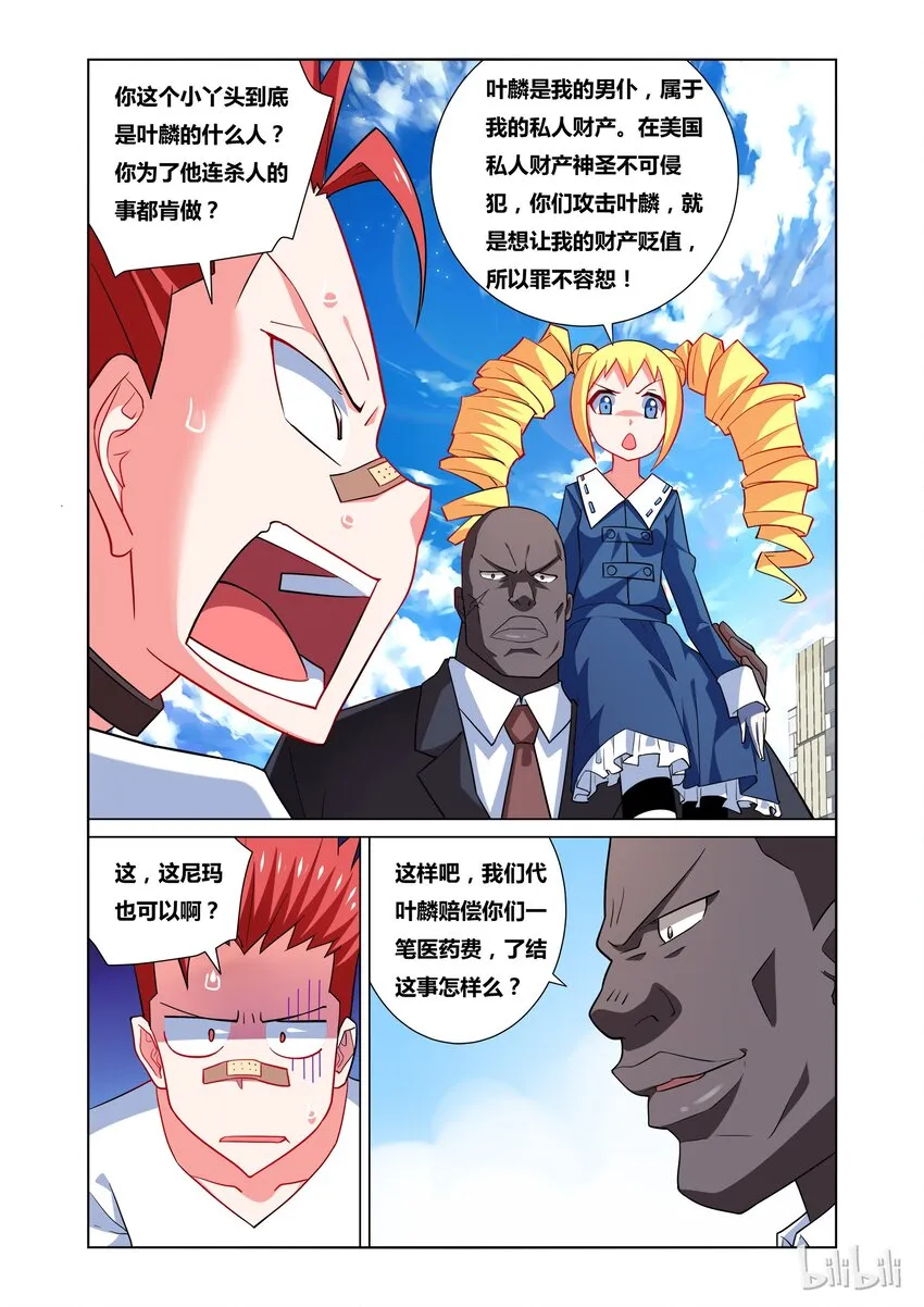 29 不战而屈人之兵 第8页