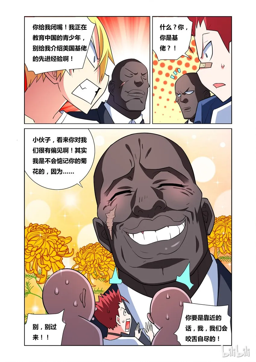 29 不战而屈人之兵 第10页