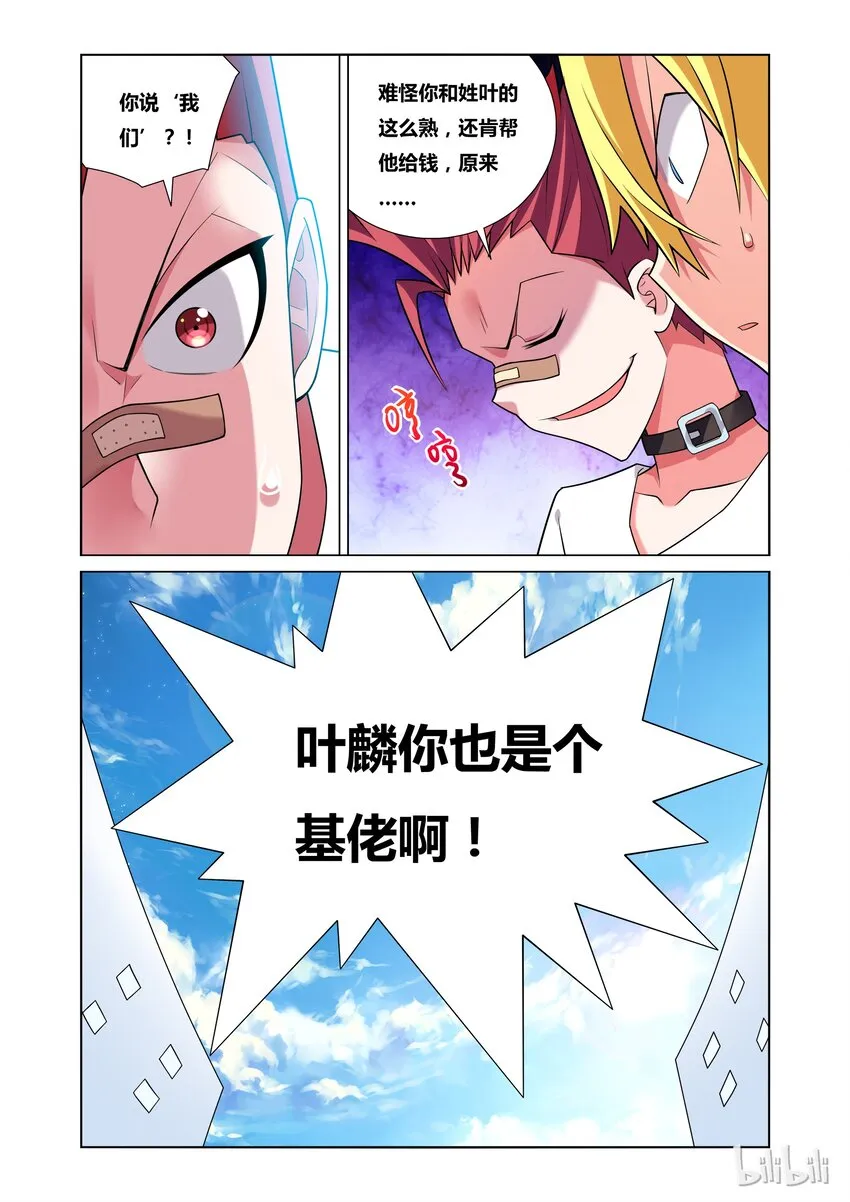 29 不战而屈人之兵 第11页