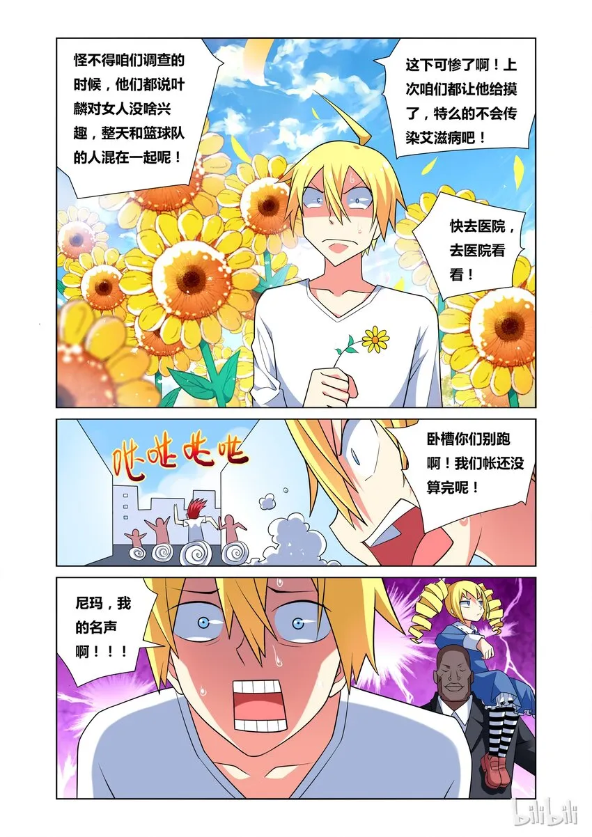 29 不战而屈人之兵 第12页