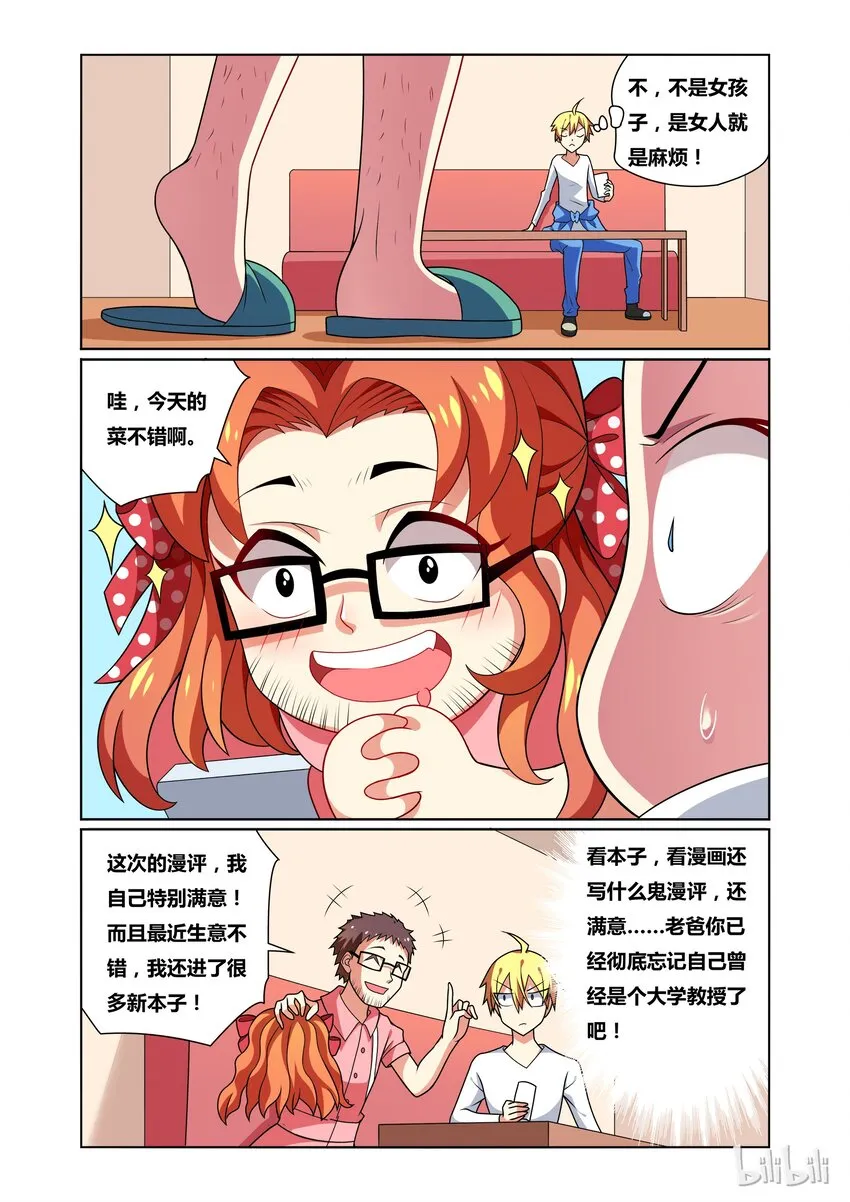 30 小芹防御计划 第5页
