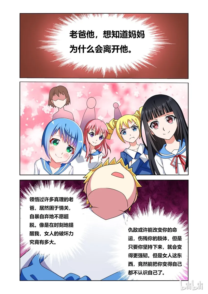 30 小芹防御计划 第7页