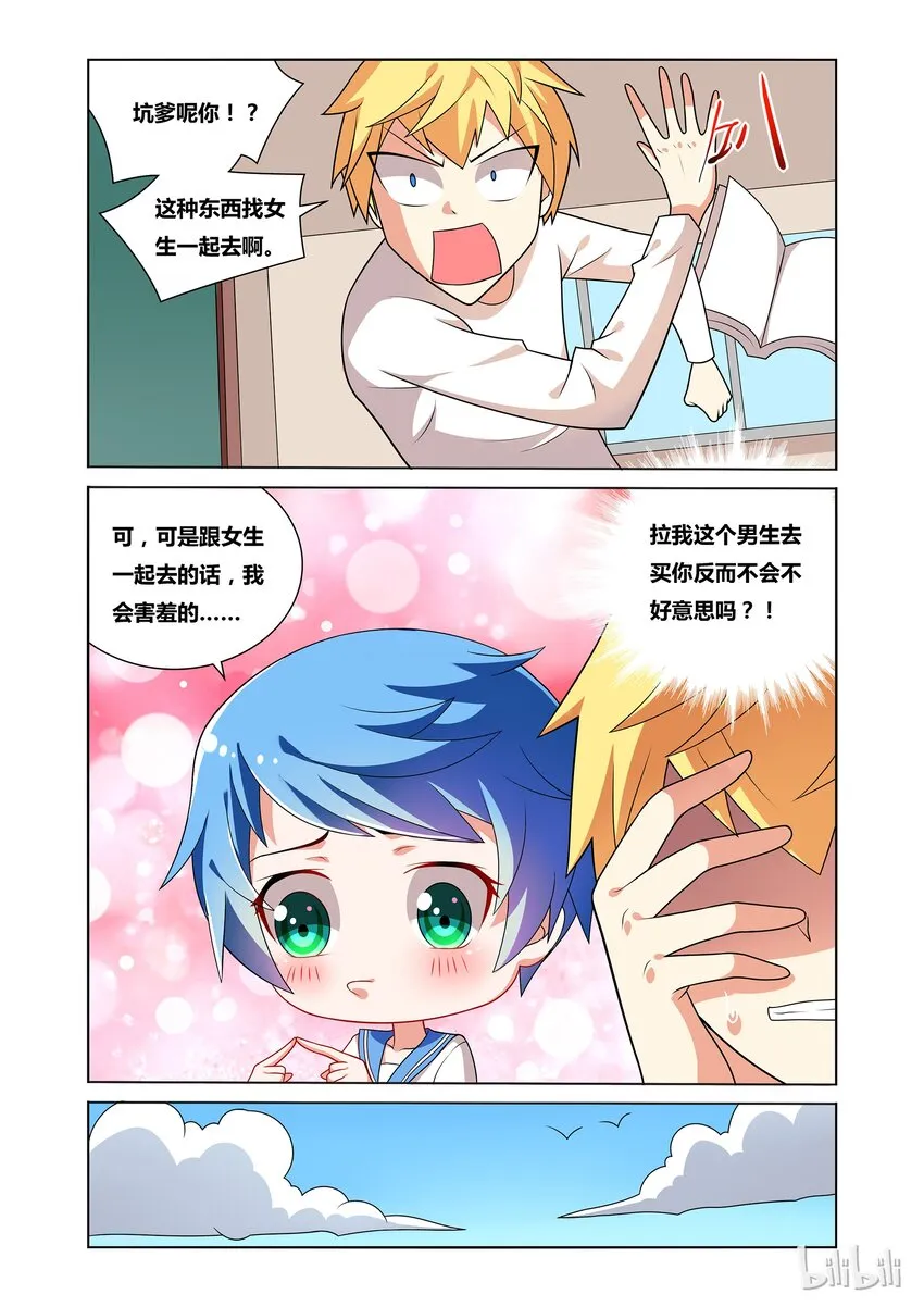 31 转职为少女后需要新装备 第2页