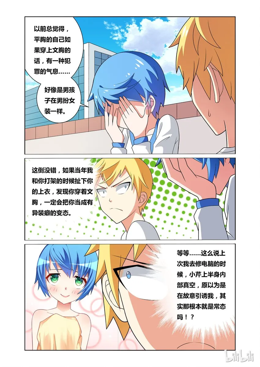 31 转职为少女后需要新装备 第5页