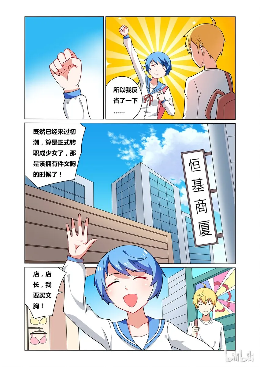 31 转职为少女后需要新装备 第6页