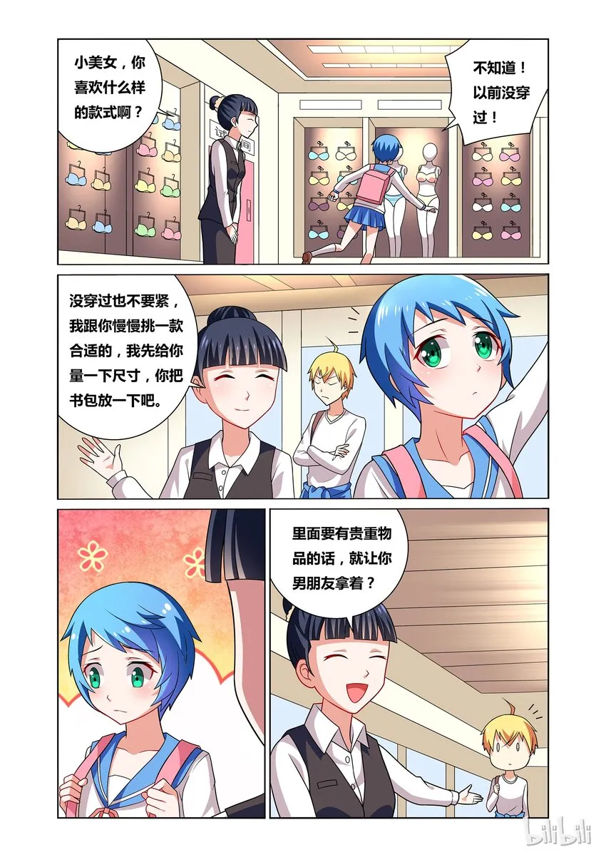 31 转职为少女后需要新装备 第7页
