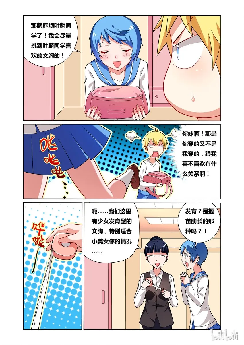 31 转职为少女后需要新装备 第8页