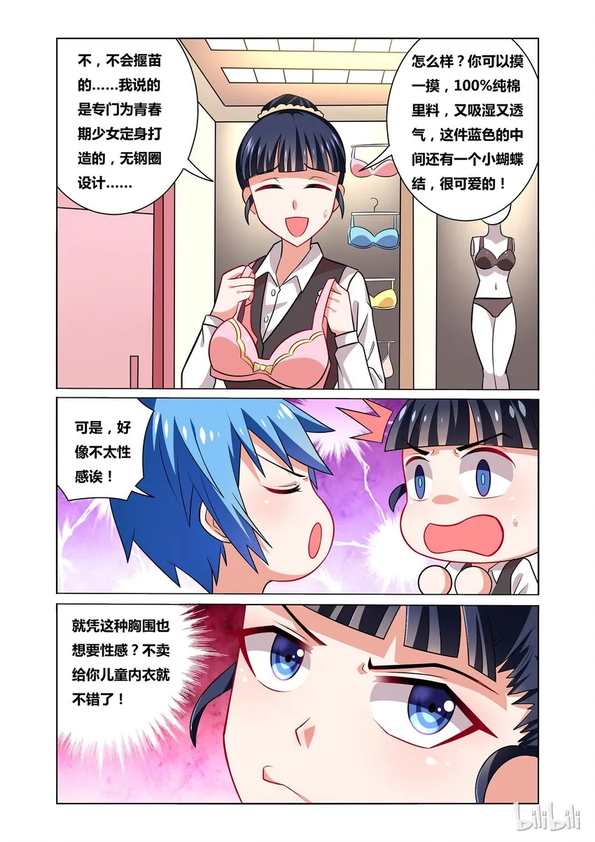 31 转职为少女后需要新装备 第9页