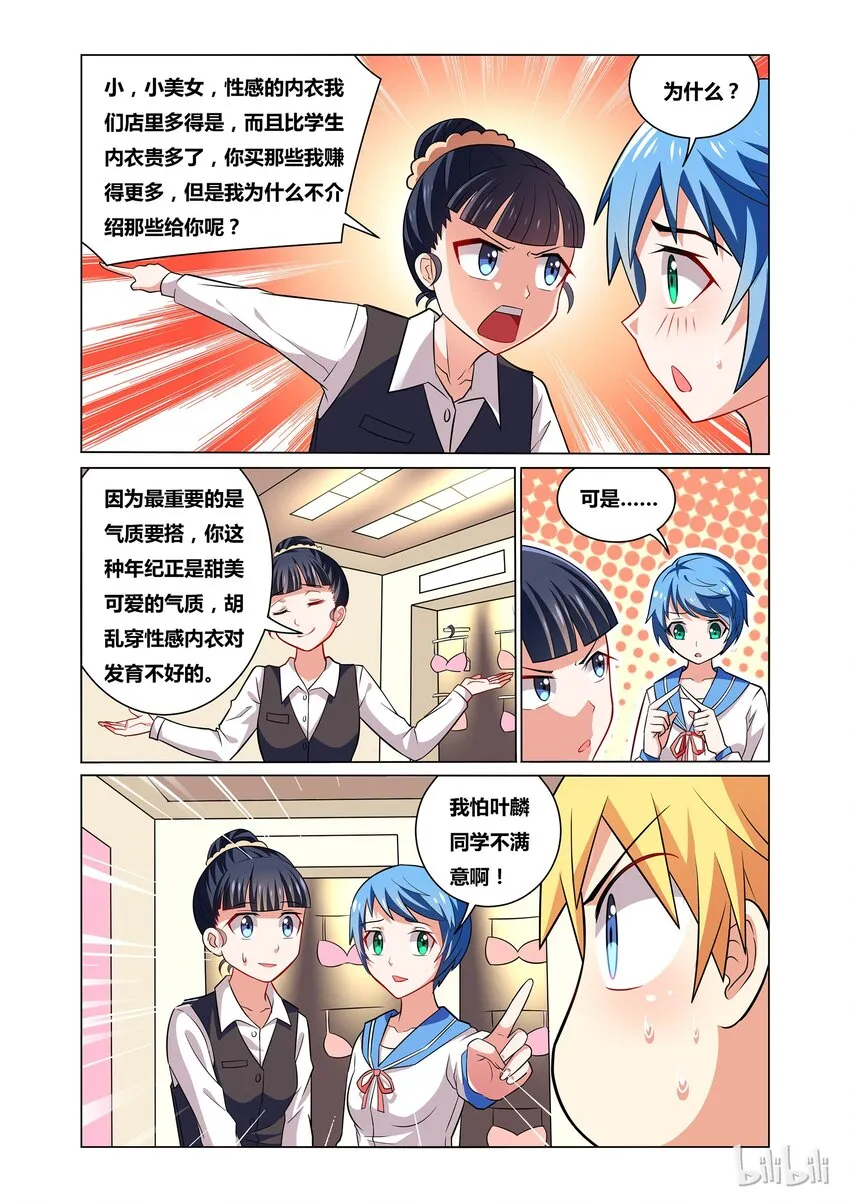 31 转职为少女后需要新装备 第10页