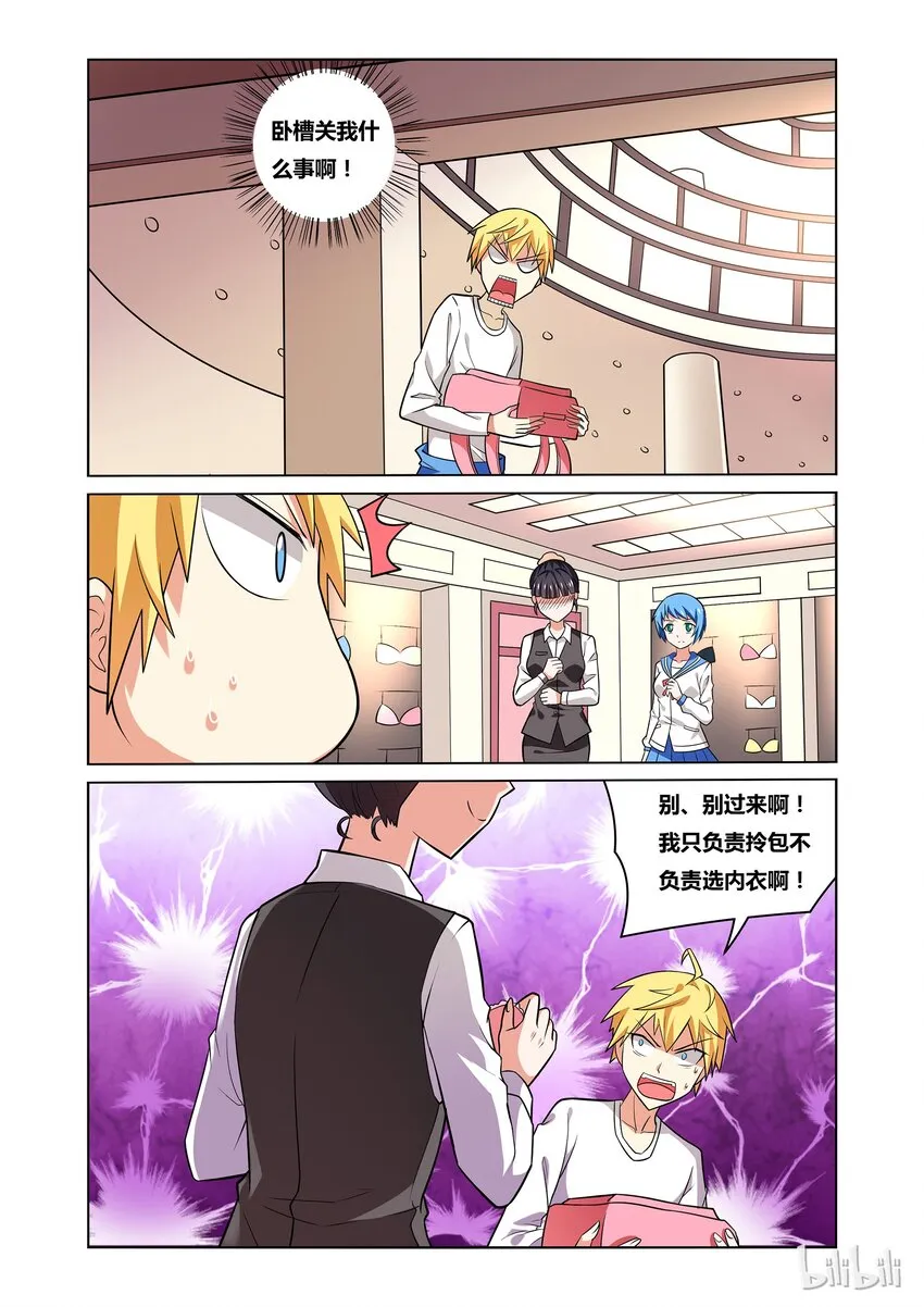 31 转职为少女后需要新装备 第11页