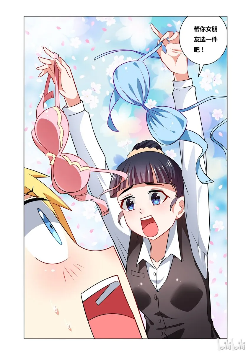 31 转职为少女后需要新装备 第12页
