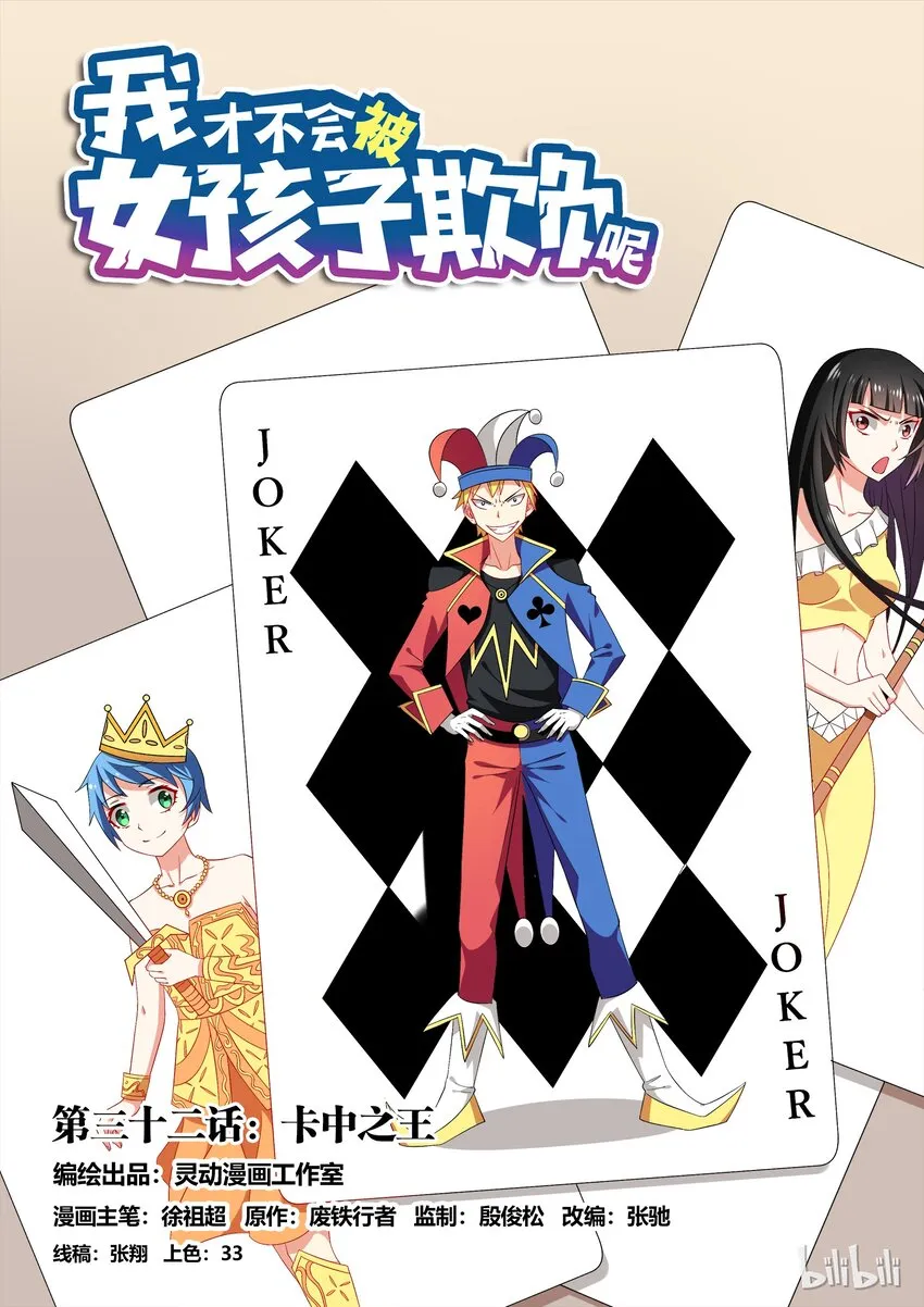 32 卡中之王 第1页
