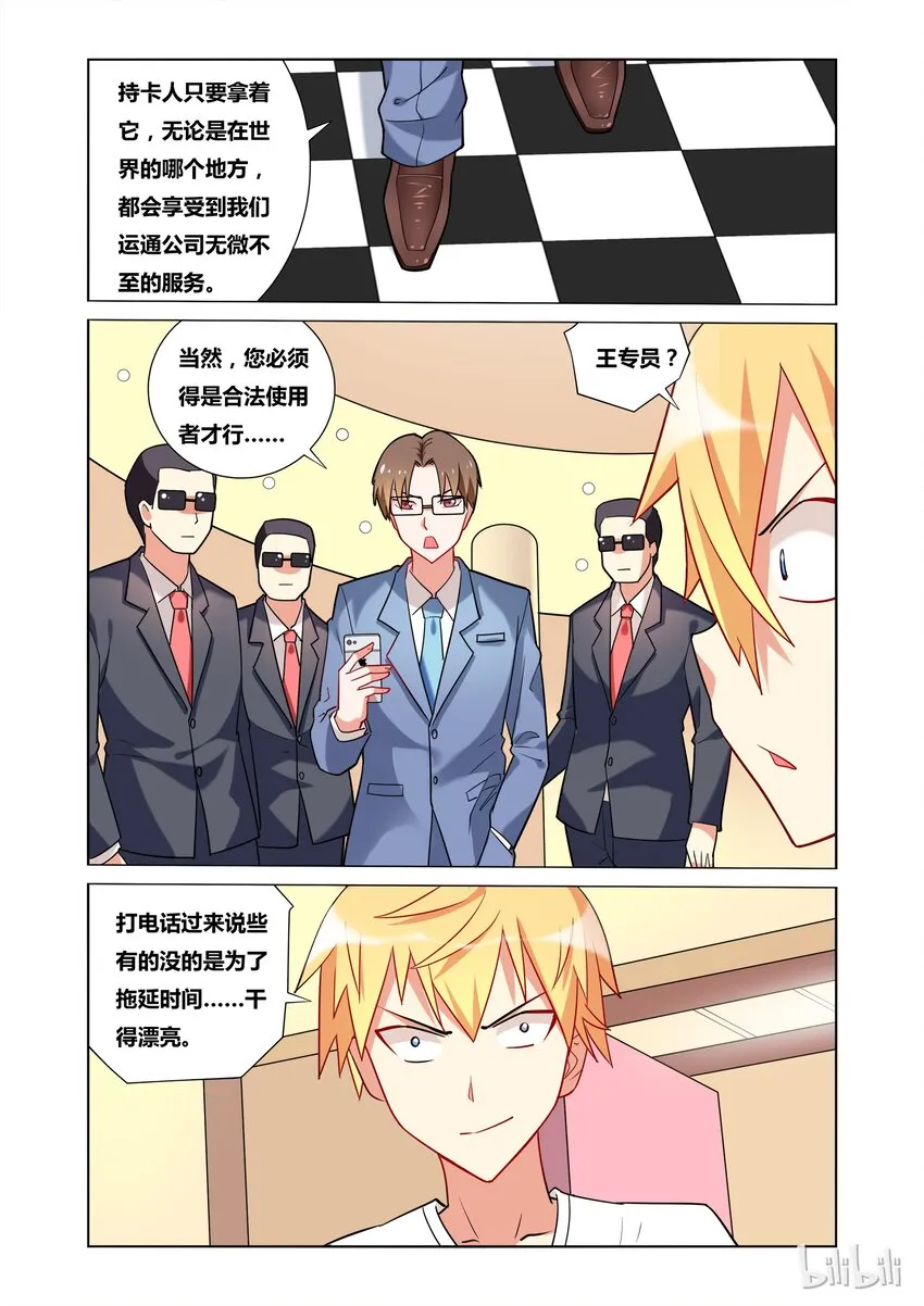 33 请务必要欺负我！ 第3页