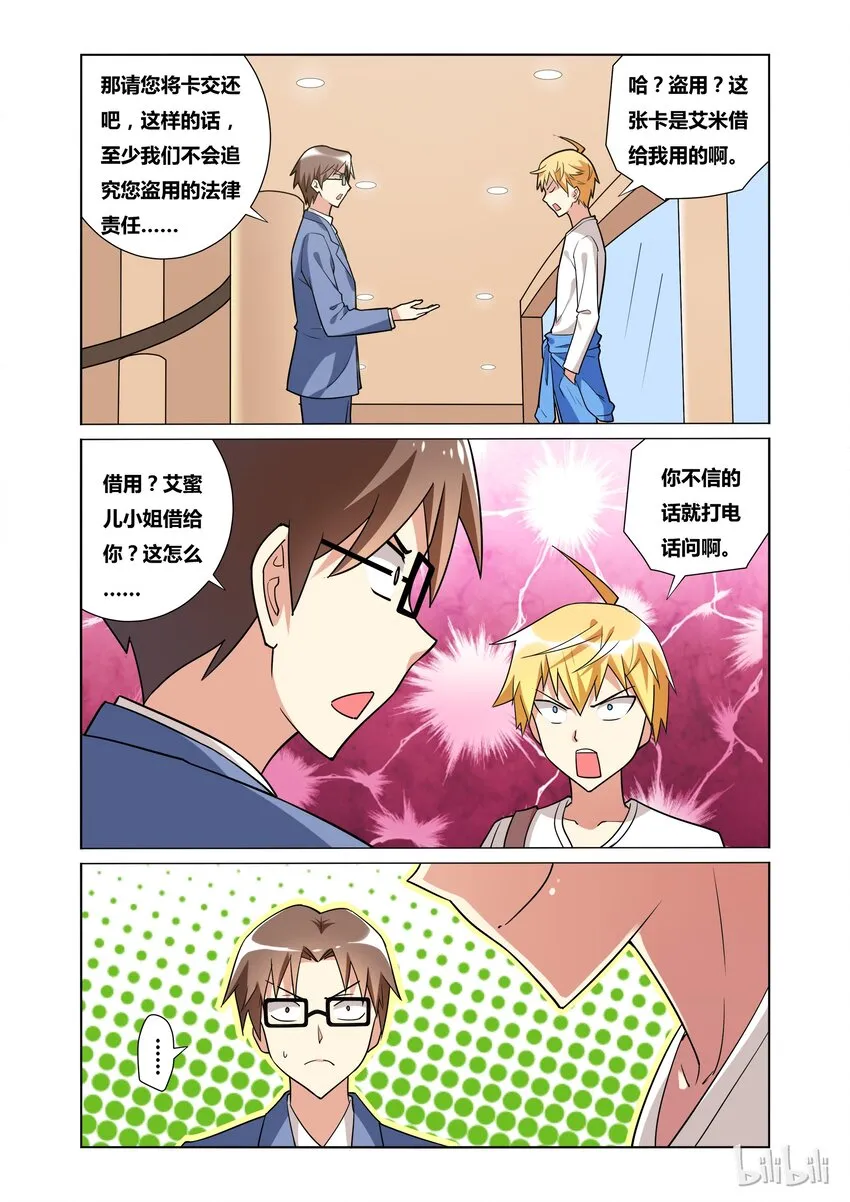 33 请务必要欺负我！ 第4页