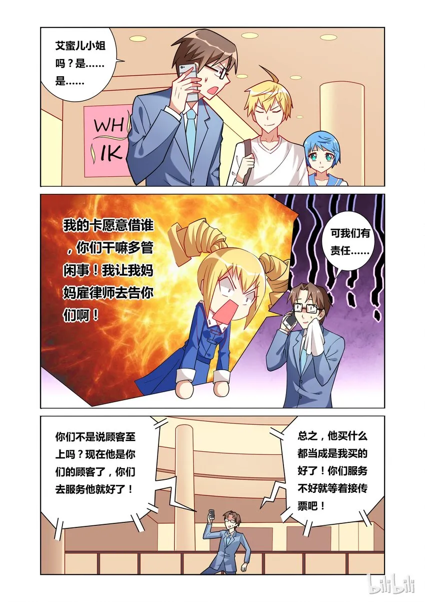33 请务必要欺负我！ 第5页
