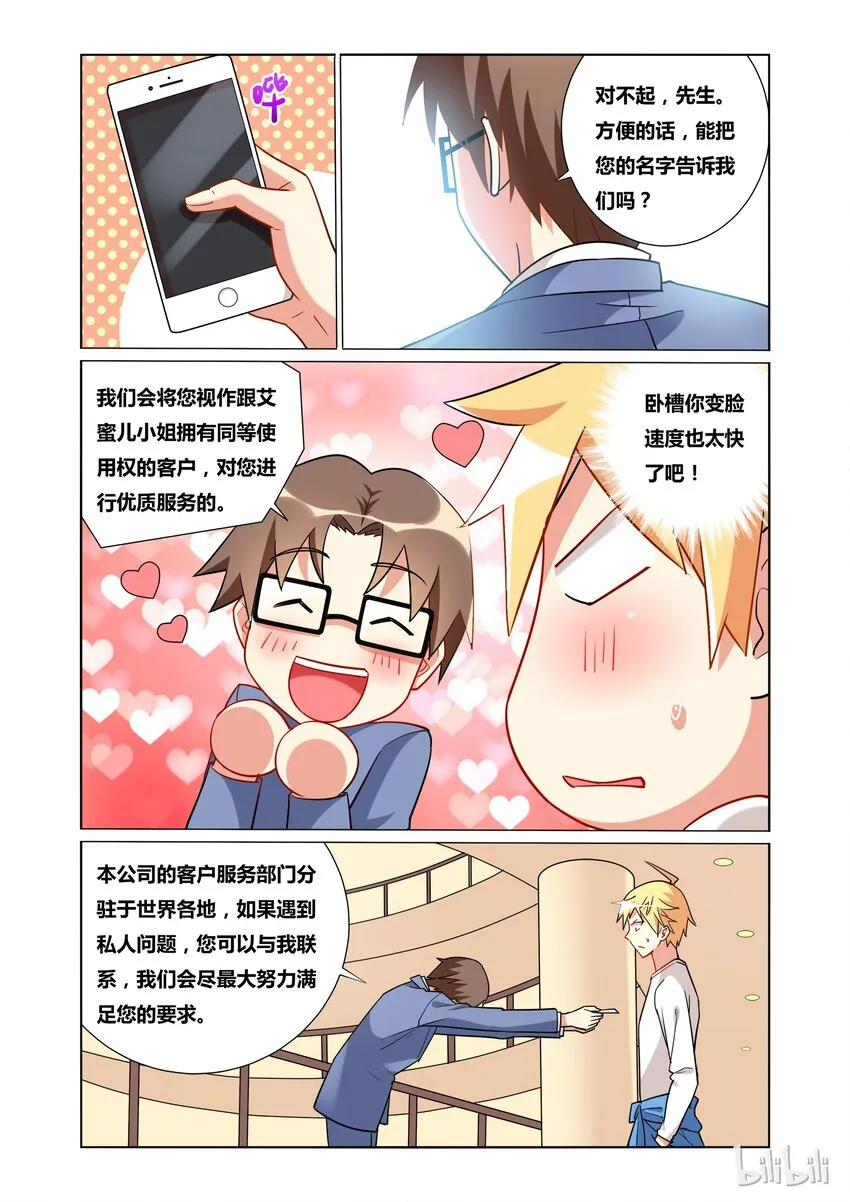 33 请务必要欺负我！ 第6页