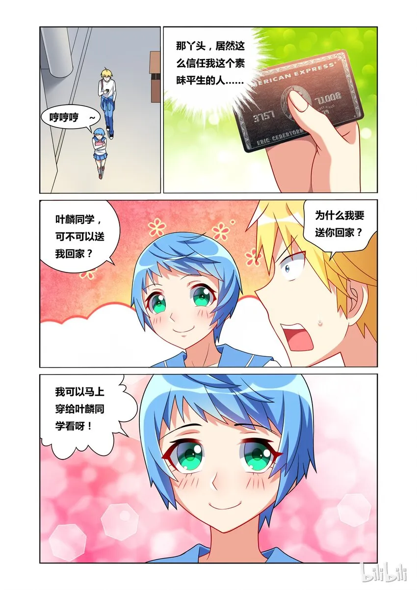 33 请务必要欺负我！ 第7页