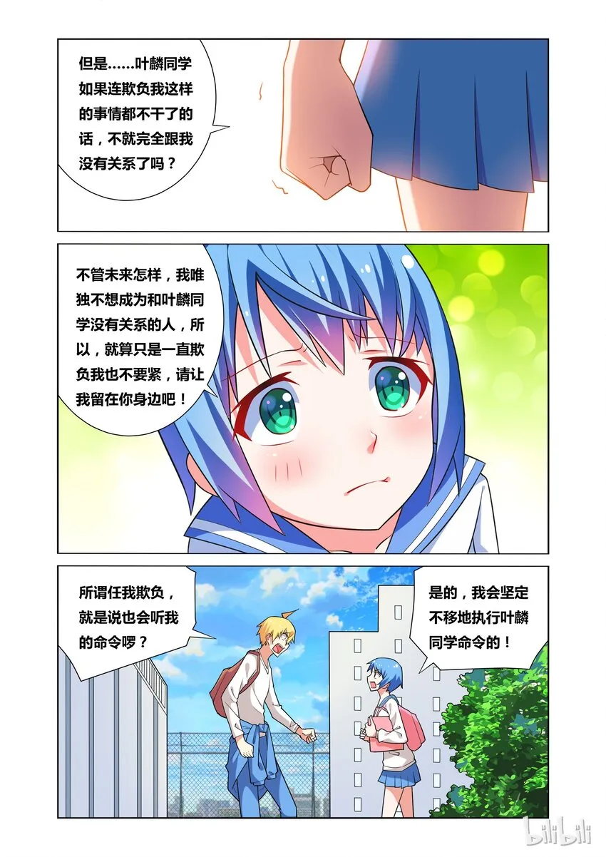 33 请务必要欺负我！ 第11页