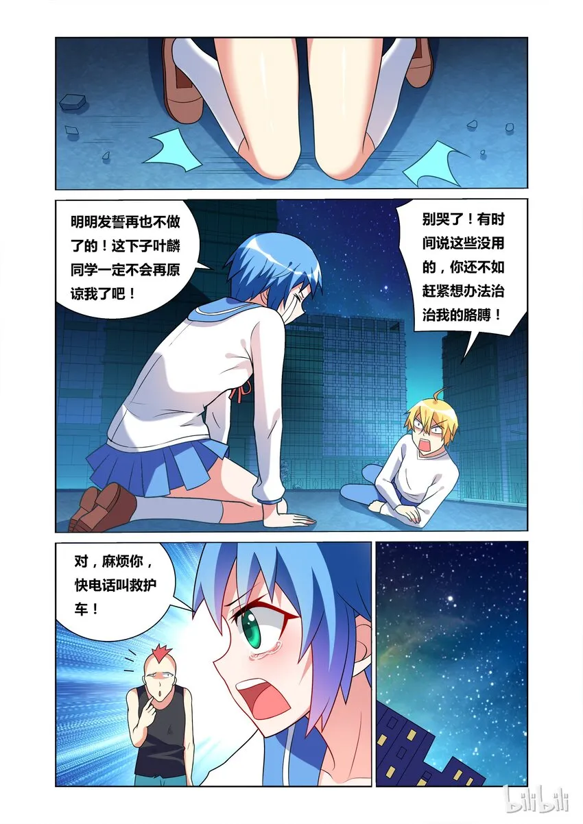 35 迟来的决斗 第11页