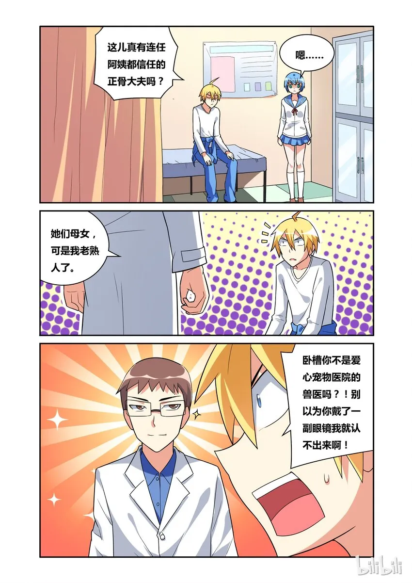 35 迟来的决斗 第12页