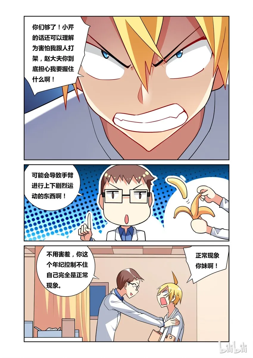 36 正常现象 第9页