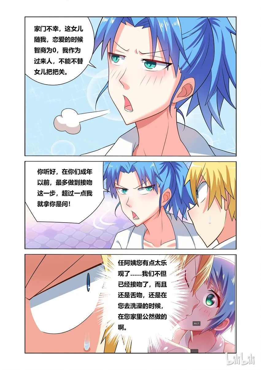 38 可怕威胁 第9页