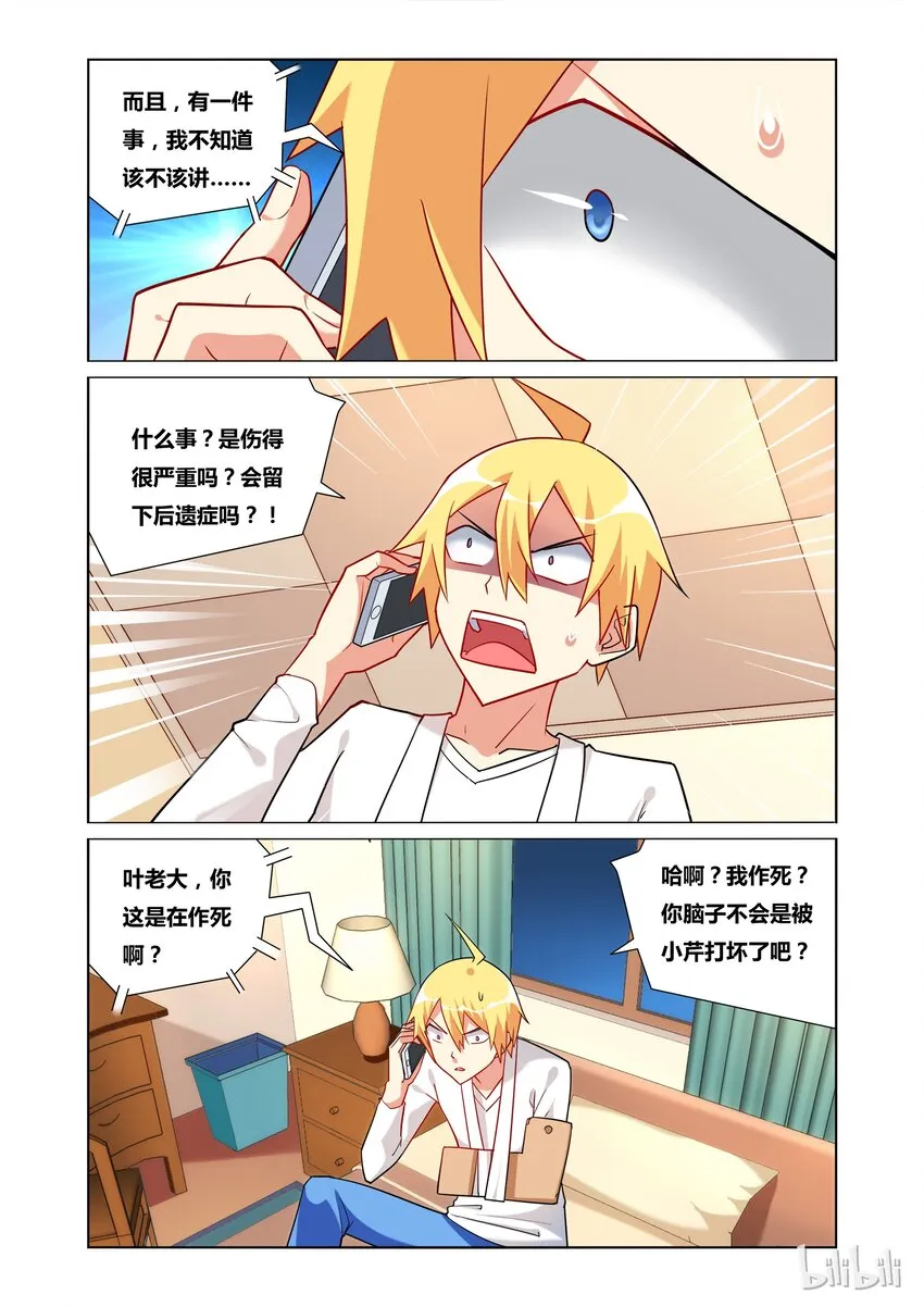 37 世外高人 第3页