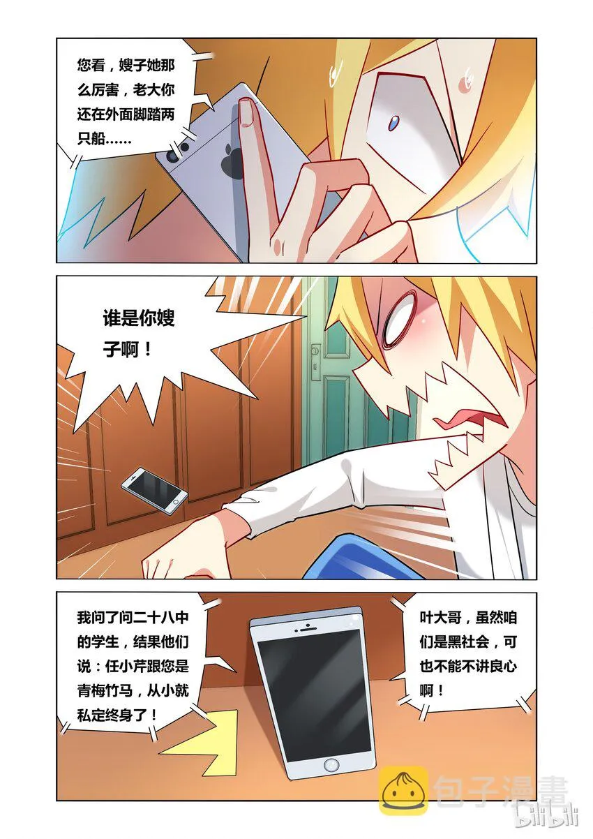 37 世外高人 第4页