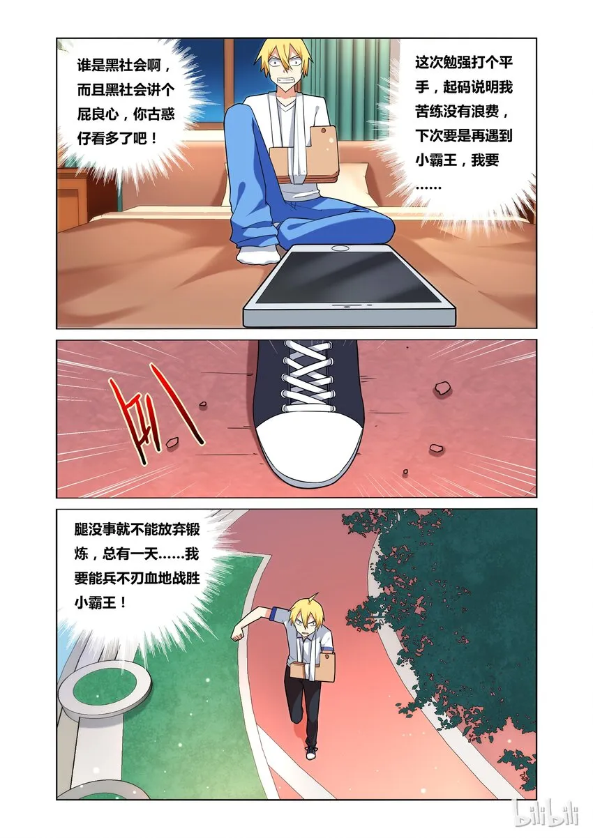 37 世外高人 第5页