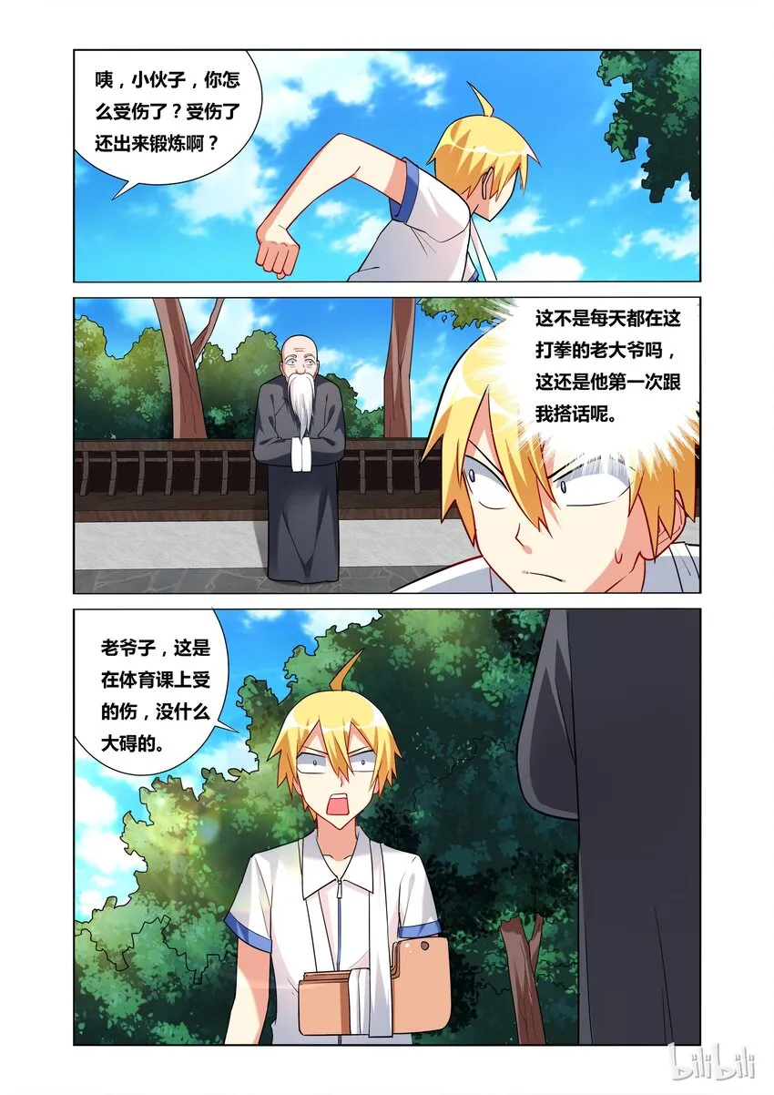 37 世外高人 第6页